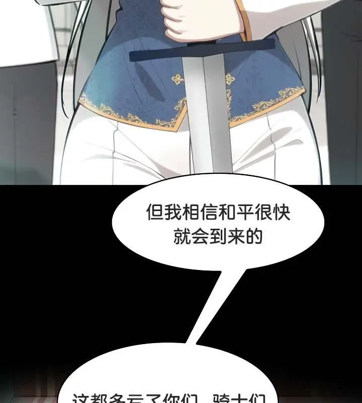 漫画《被召唤到异世界，然后成为半龙骑士长》第29话第120张图