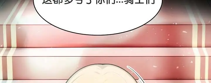 漫画《被召唤到异世界，然后成为半龙骑士长》第29话第121张图