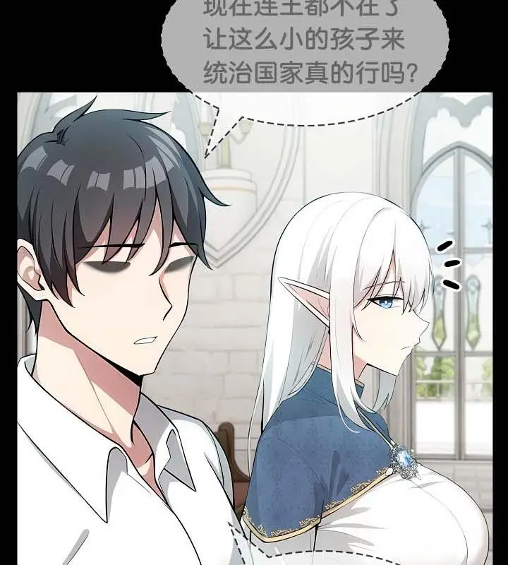 漫画《被召唤到异世界，然后成为半龙骑士长》第29话第124张图