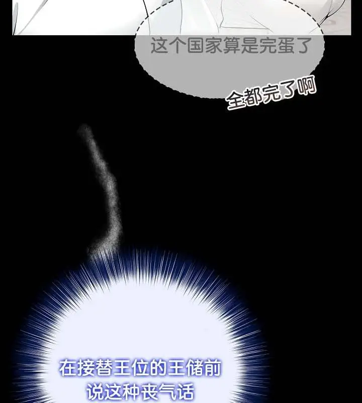 漫画《被召唤到异世界，然后成为半龙骑士长》第29话第125张图