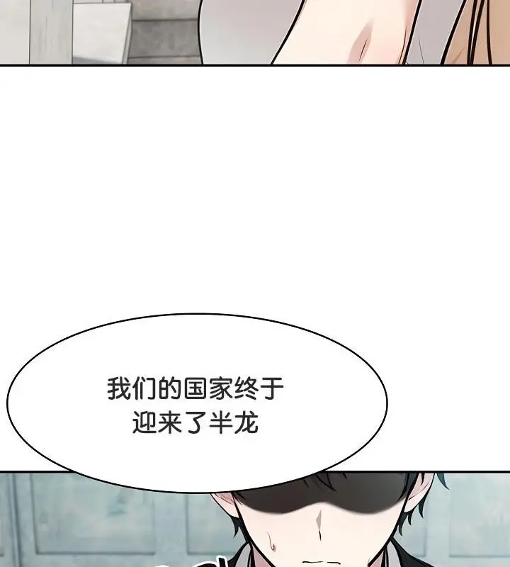 漫画《被召唤到异世界，然后成为半龙骑士长》第29话第14张图