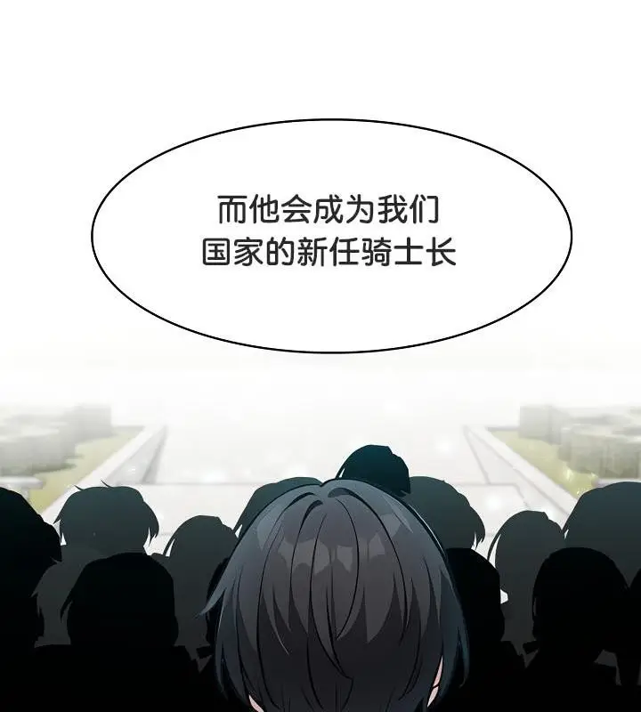 漫画《被召唤到异世界，然后成为半龙骑士长》第29话第18张图