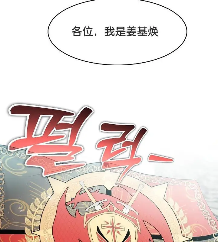 漫画《被召唤到异世界，然后成为半龙骑士长》第29话第23张图