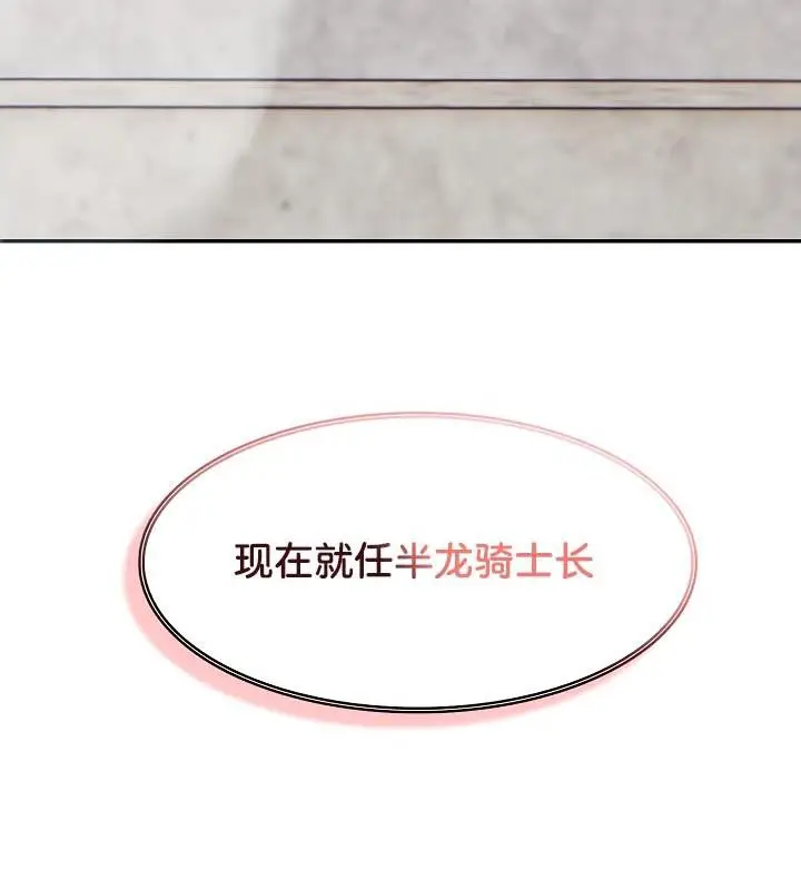 漫画《被召唤到异世界，然后成为半龙骑士长》第29话第27张图