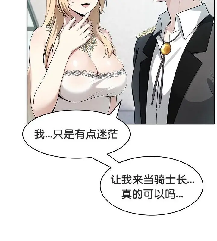漫画《被召唤到异世界，然后成为半龙骑士长》第29话第39张图