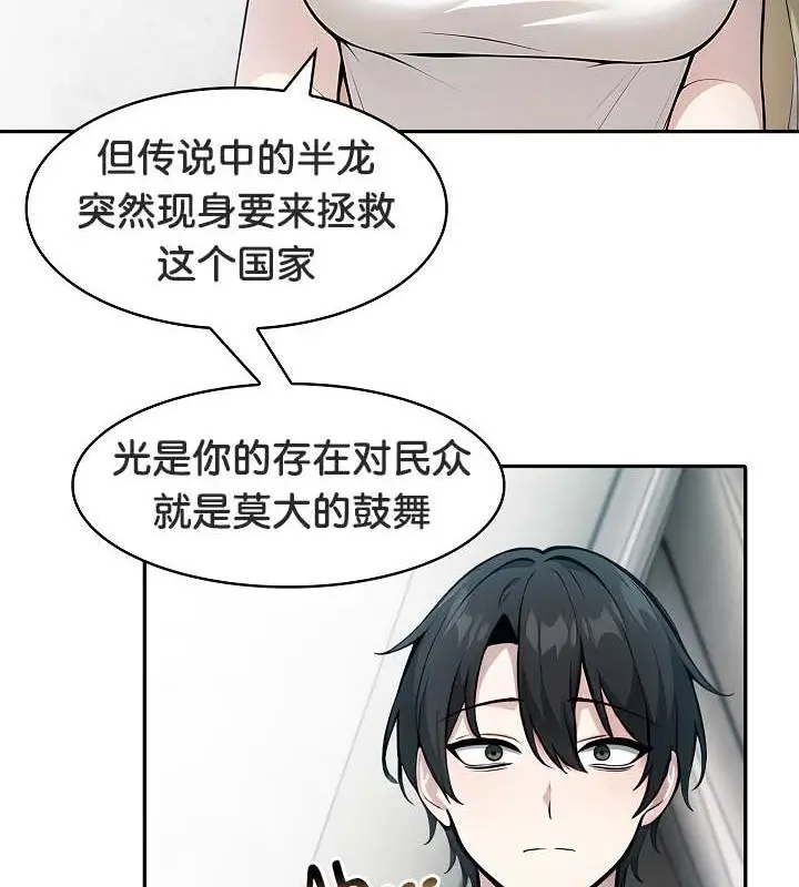 漫画《被召唤到异世界，然后成为半龙骑士长》第29话第46张图