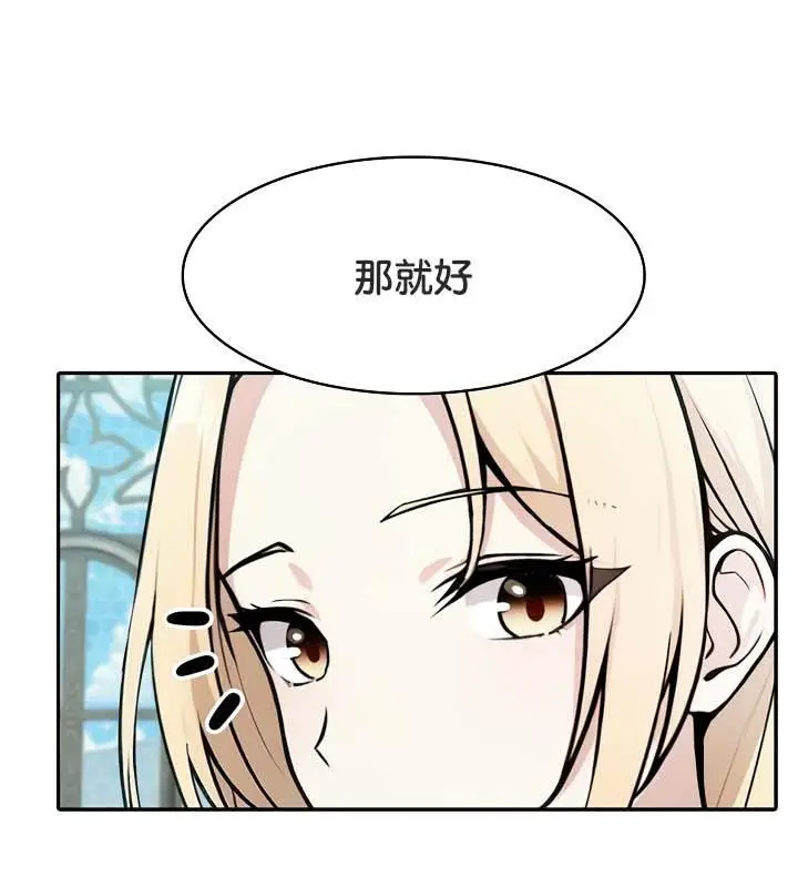 漫画《被召唤到异世界，然后成为半龙骑士长》第29话第52张图