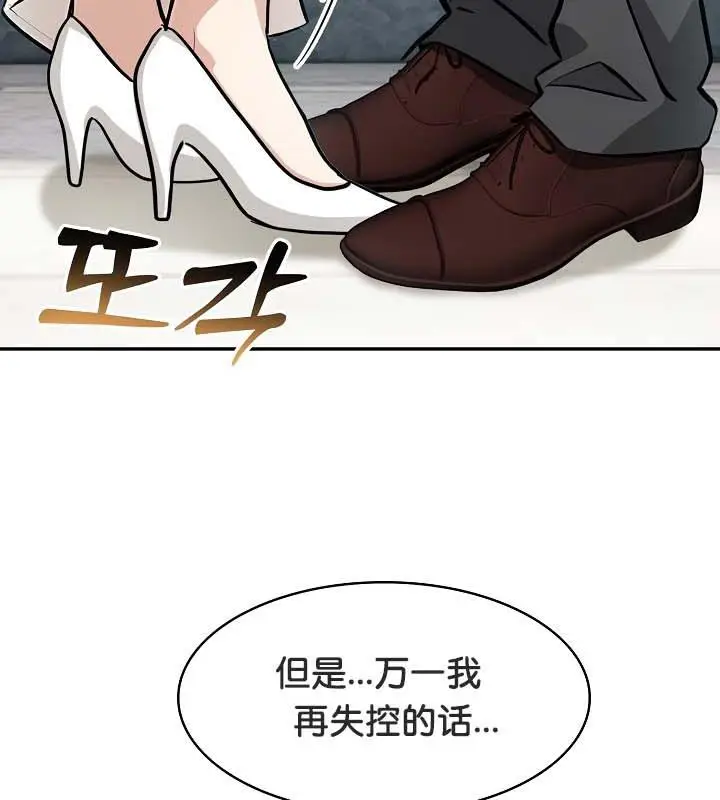 漫画《被召唤到异世界，然后成为半龙骑士长》第29话第71张图