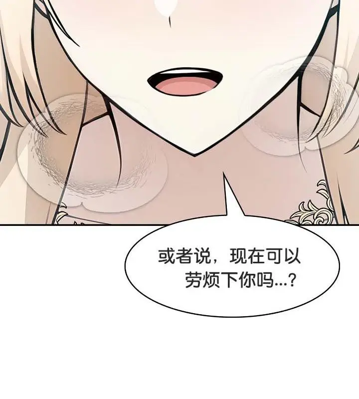 漫画《被召唤到异世界，然后成为半龙骑士长》第29话第79张图