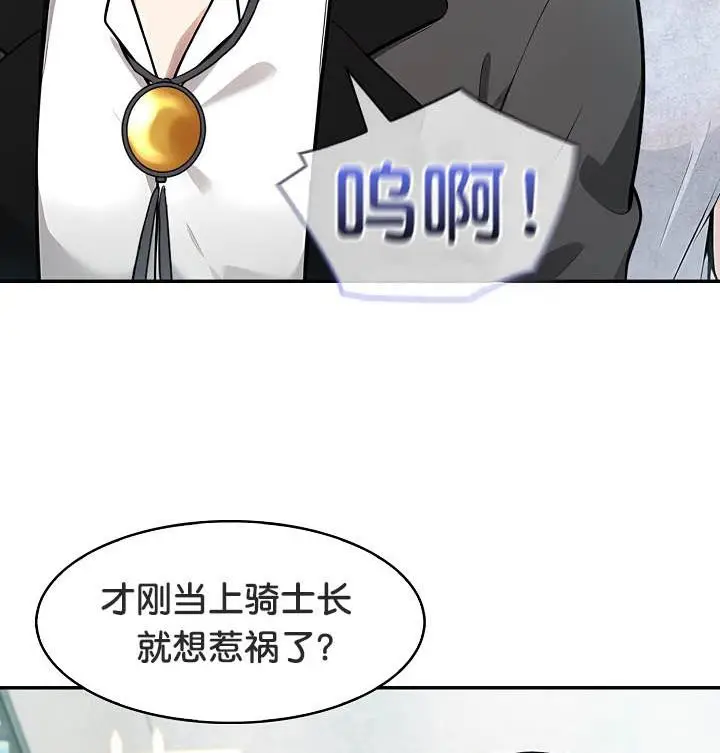 漫画《被召唤到异世界，然后成为半龙骑士长》第29话第88张图