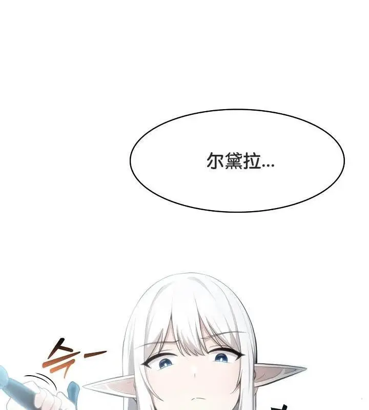 漫画《被召唤到异世界，然后成为半龙骑士长》第29话第90张图