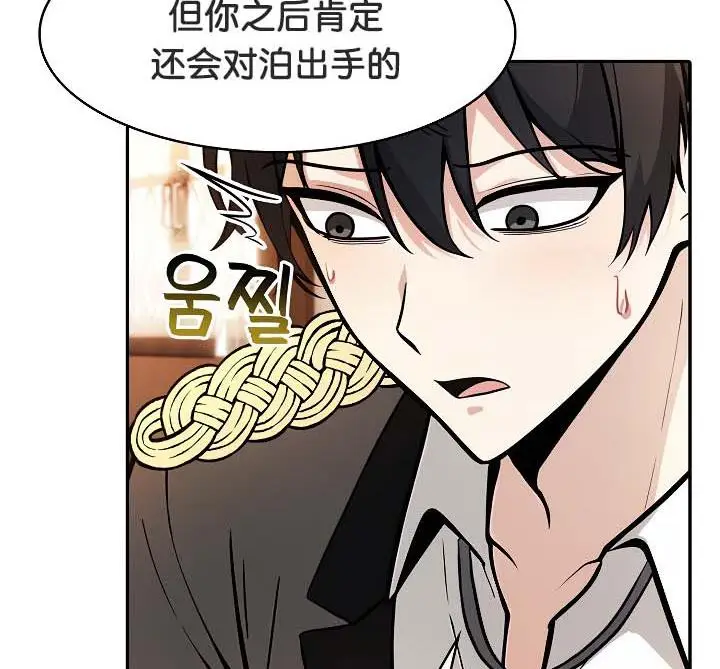 漫画《被召唤到异世界，然后成为半龙骑士长》第30话第10张图