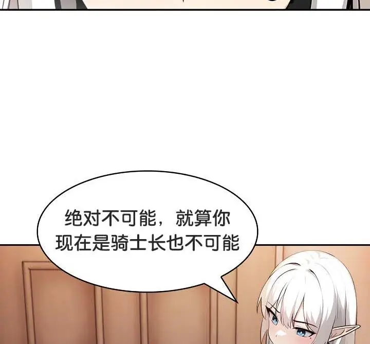 漫画《被召唤到异世界，然后成为半龙骑士长》第30话第15张图