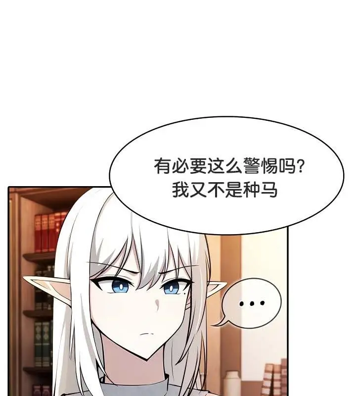 漫画《被召唤到异世界，然后成为半龙骑士长》第30话第19张图