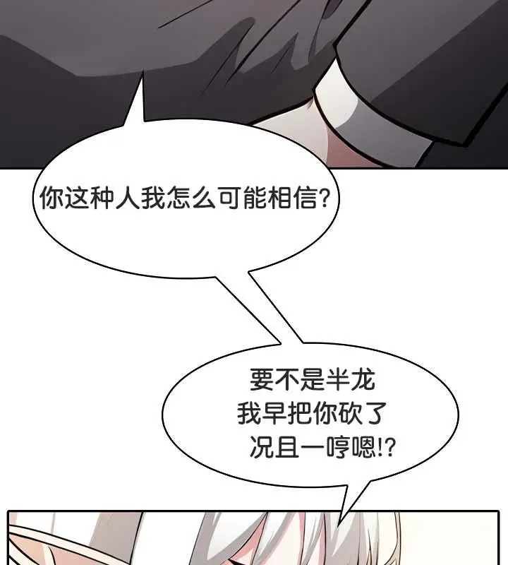 漫画《被召唤到异世界，然后成为半龙骑士长》第30话第24张图