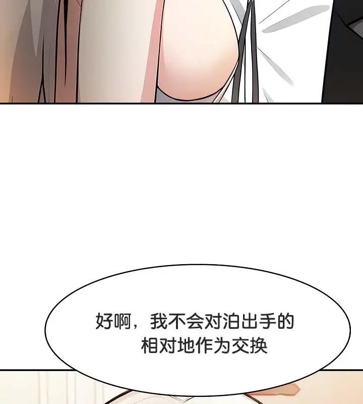 漫画《被召唤到异世界，然后成为半龙骑士长》第30话第28张图