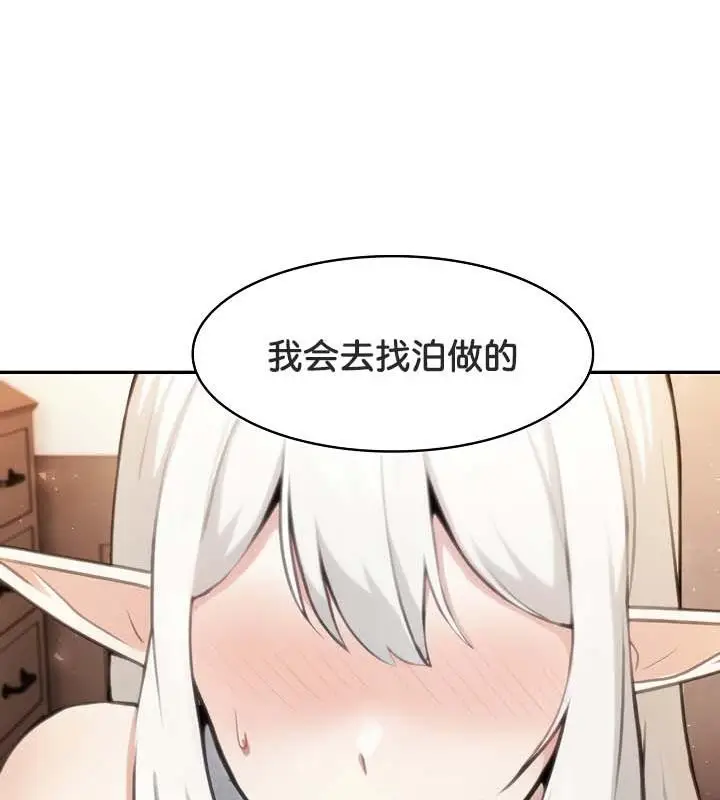 漫画《被召唤到异世界，然后成为半龙骑士长》第30话第47张图