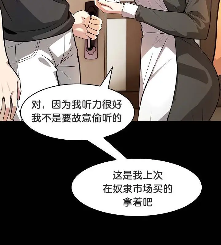 漫画《被召唤到异世界，然后成为半龙骑士长》第30话第76张图