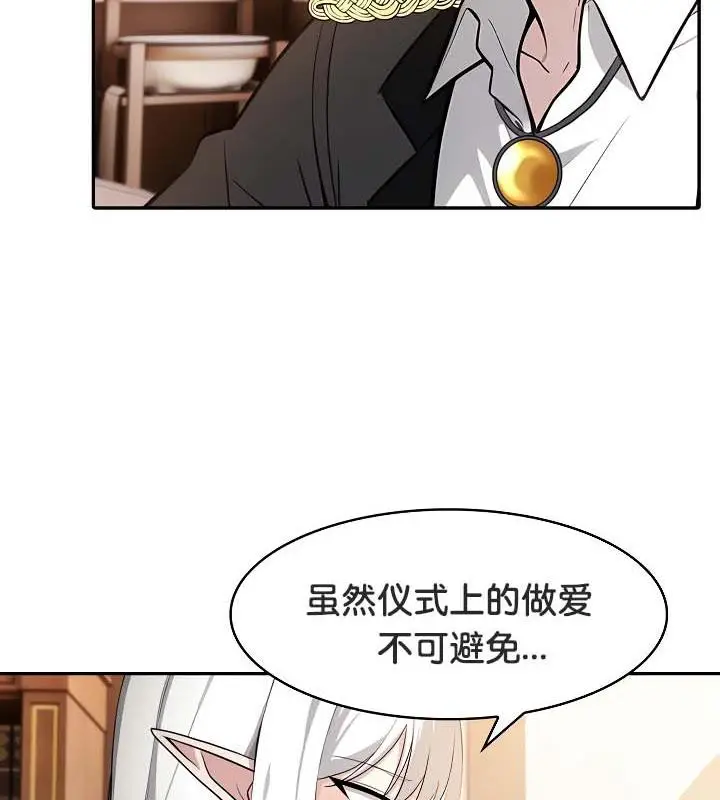 漫画《被召唤到异世界，然后成为半龙骑士长》第30话第8张图