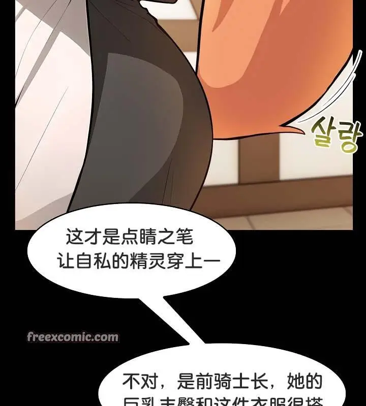 漫画《被召唤到异世界，然后成为半龙骑士长》第30话第80张图