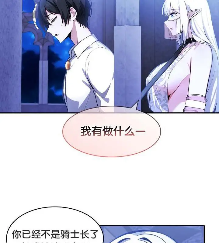 漫画《被召唤到异世界，然后成为半龙骑士长》第30话第85张图