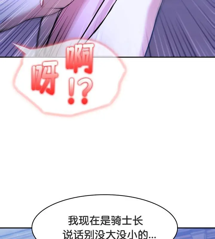 漫画《被召唤到异世界，然后成为半龙骑士长》第31话第100张图