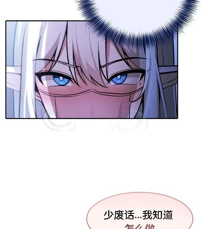 漫画《被召唤到异世界，然后成为半龙骑士长》第31话第14张图