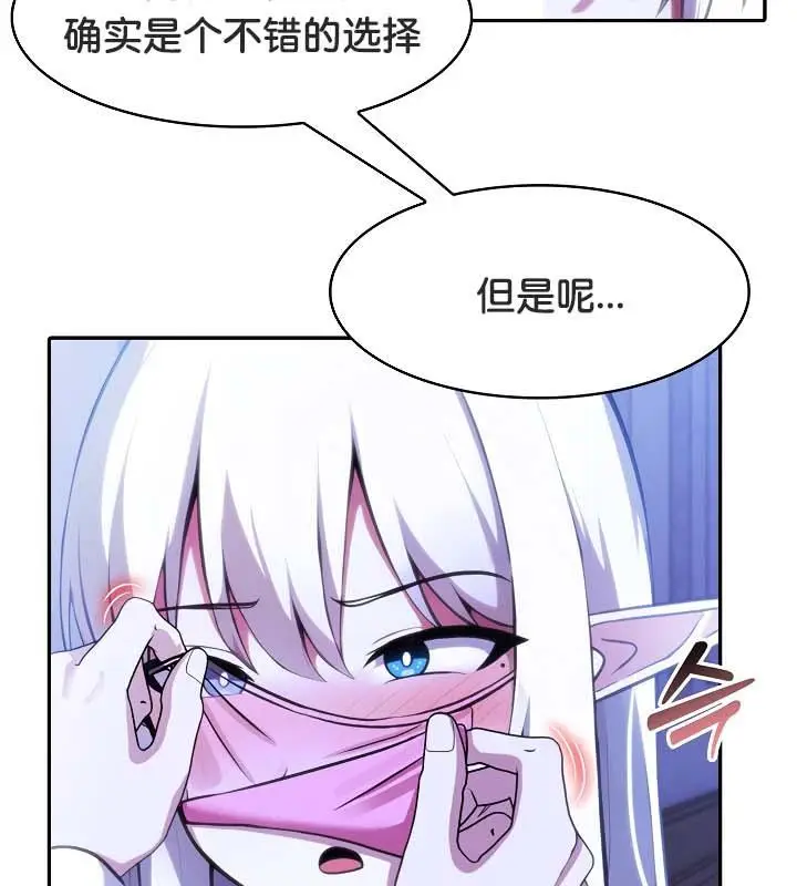漫画《被召唤到异世界，然后成为半龙骑士长》第31话第22张图