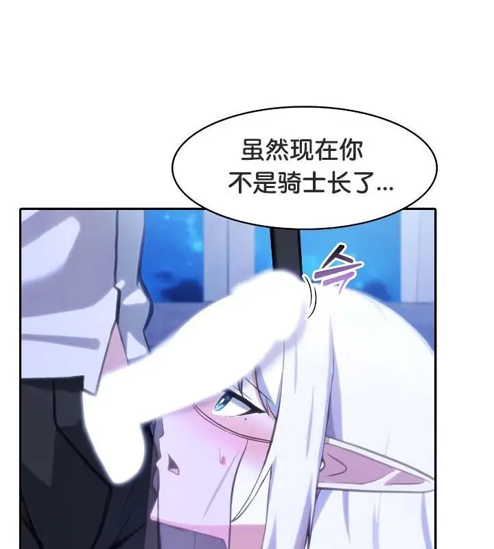 漫画《被召唤到异世界，然后成为半龙骑士长》第31话第7张图