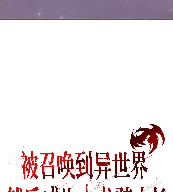 漫画《被召唤到异世界，然后成为半龙骑士长》第31话第71张图