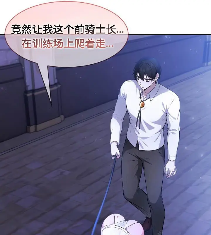 漫画《被召唤到异世界，然后成为半龙骑士长》第31话第79张图