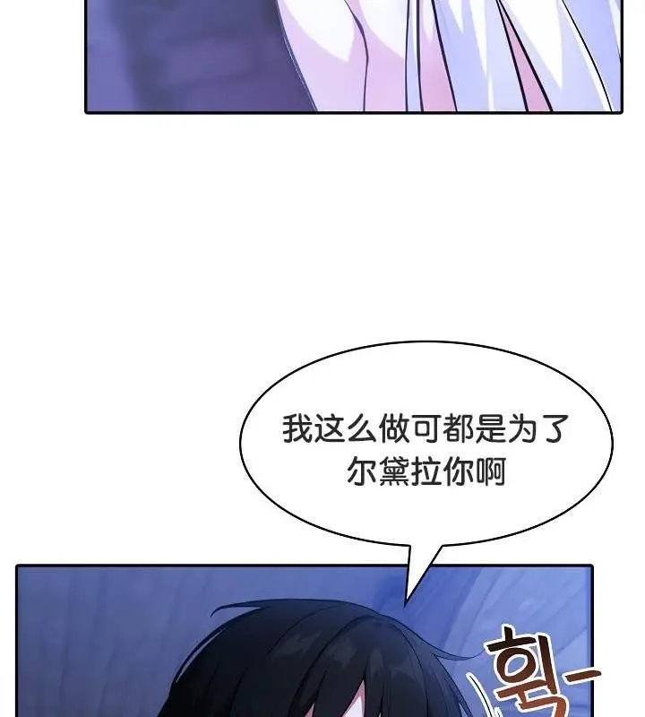 漫画《被召唤到异世界，然后成为半龙骑士长》第31话第84张图