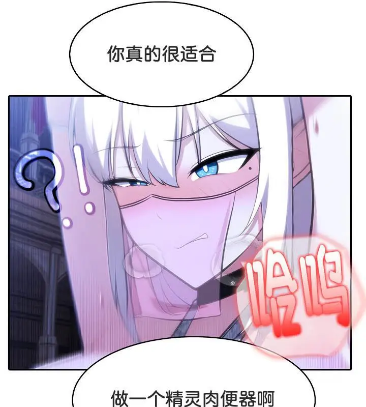 漫画《被召唤到异世界，然后成为半龙骑士长》第32话第121张图