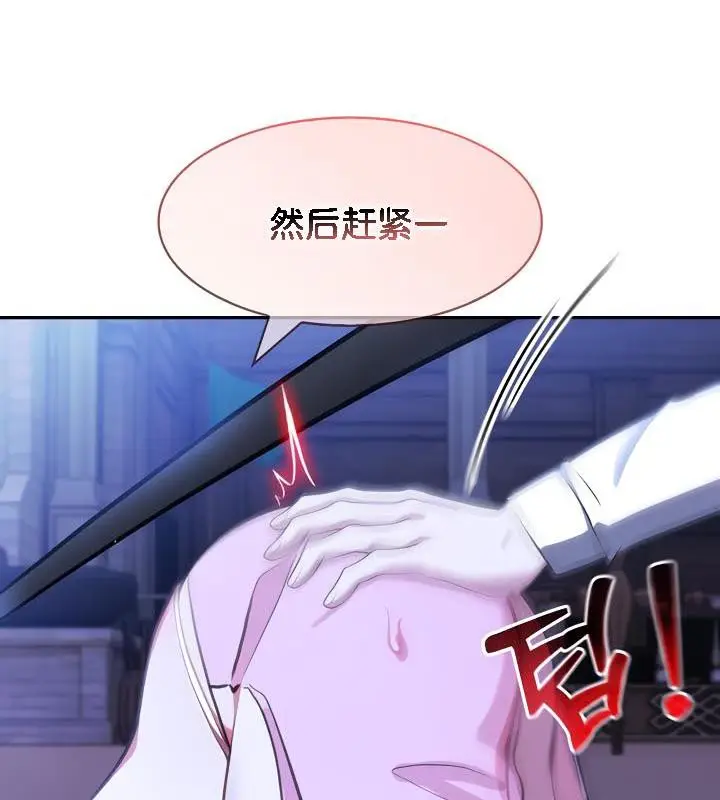 漫画《被召唤到异世界，然后成为半龙骑士长》第32话第14张图