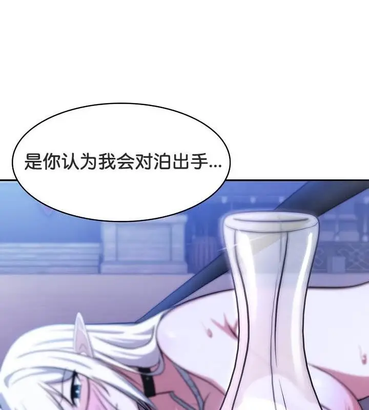 漫画《被召唤到异世界，然后成为半龙骑士长》第32话第29张图
