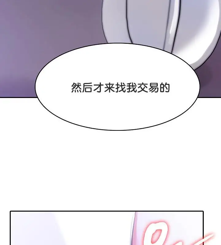 漫画《被召唤到异世界，然后成为半龙骑士长》第32话第31张图