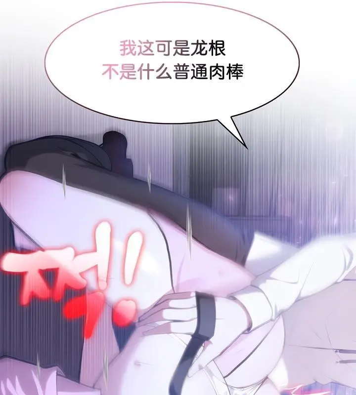漫画《被召唤到异世界，然后成为半龙骑士长》第32话第63张图