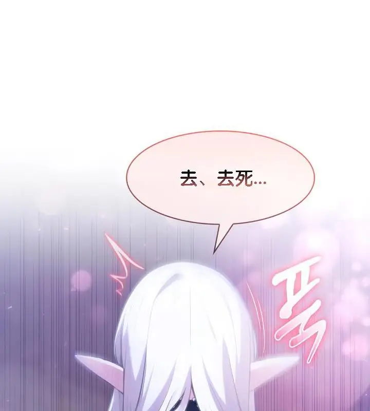 漫画《被召唤到异世界，然后成为半龙骑士长》第32话第71张图