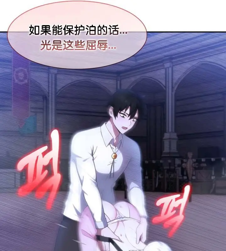 漫画《被召唤到异世界，然后成为半龙骑士长》第32话第81张图