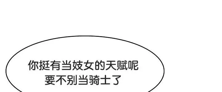 漫画《被召唤到异世界，然后成为半龙骑士长》第32话第90张图