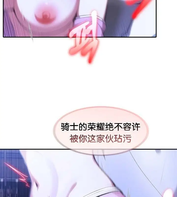 漫画《被召唤到异世界，然后成为半龙骑士长》第32话第92张图