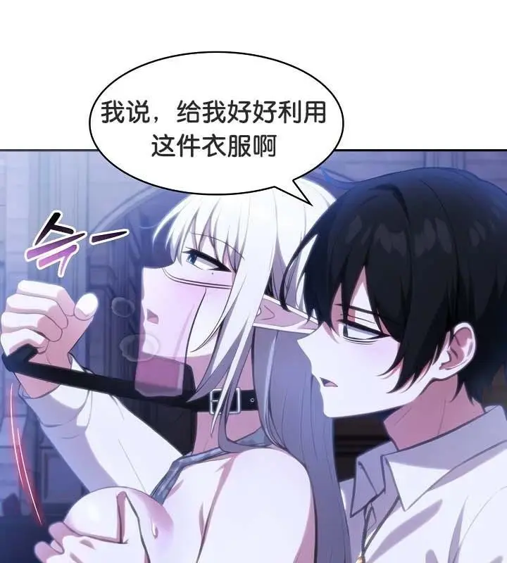 漫画《被召唤到异世界，然后成为半龙骑士长》第32话第94张图