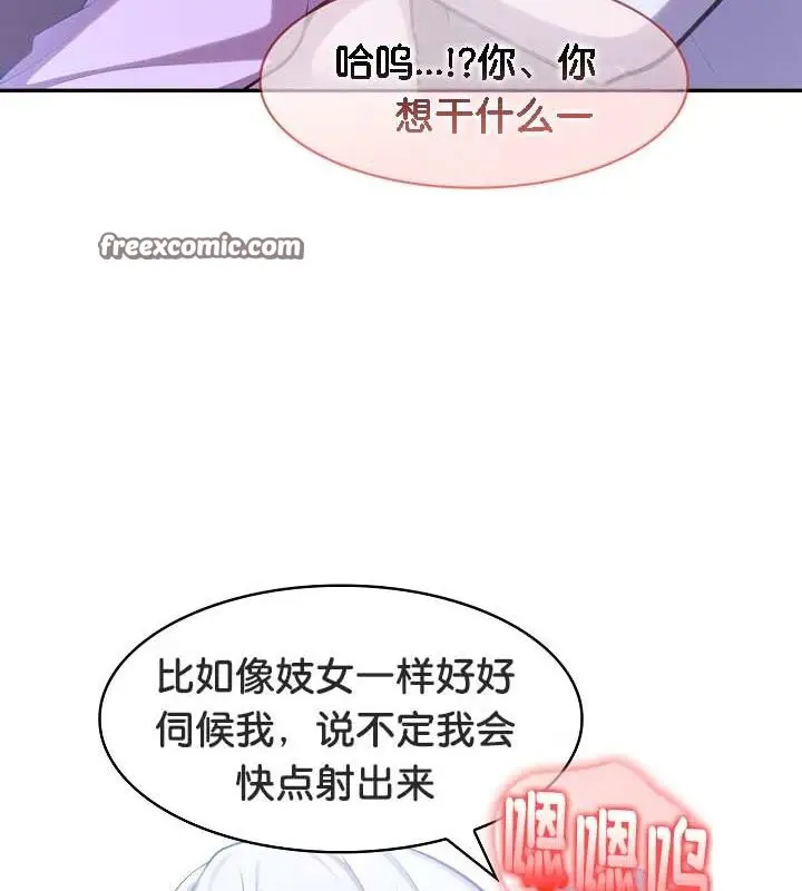 漫画《被召唤到异世界，然后成为半龙骑士长》第32话第96张图