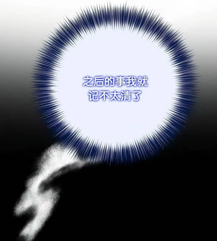 漫画《被召唤到异世界，然后成为半龙骑士长》第33话第111张图