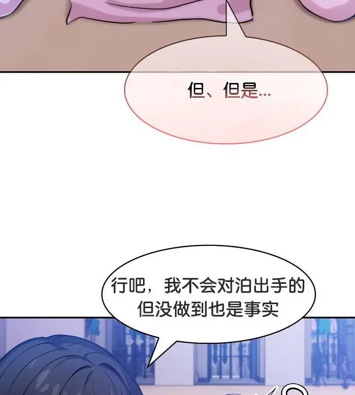漫画《被召唤到异世界，然后成为半龙骑士长》第33话第140张图