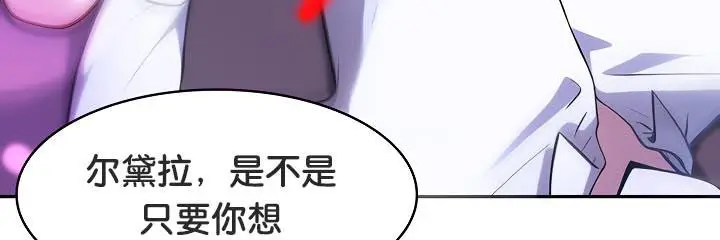 漫画《被召唤到异世界，然后成为半龙骑士长》第33话第75张图