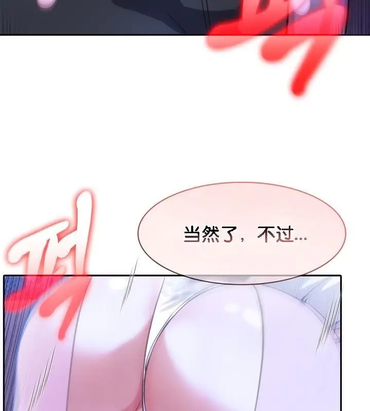 漫画《被召唤到异世界，然后成为半龙骑士长》第33话第78张图