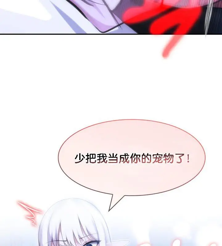 漫画《被召唤到异世界，然后成为半龙骑士长》第33话第83张图