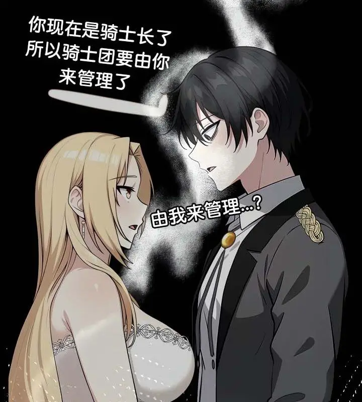漫画《被召唤到异世界，然后成为半龙骑士长》第34话第113张图