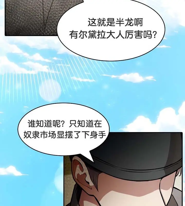漫画《被召唤到异世界，然后成为半龙骑士长》第34话第119张图